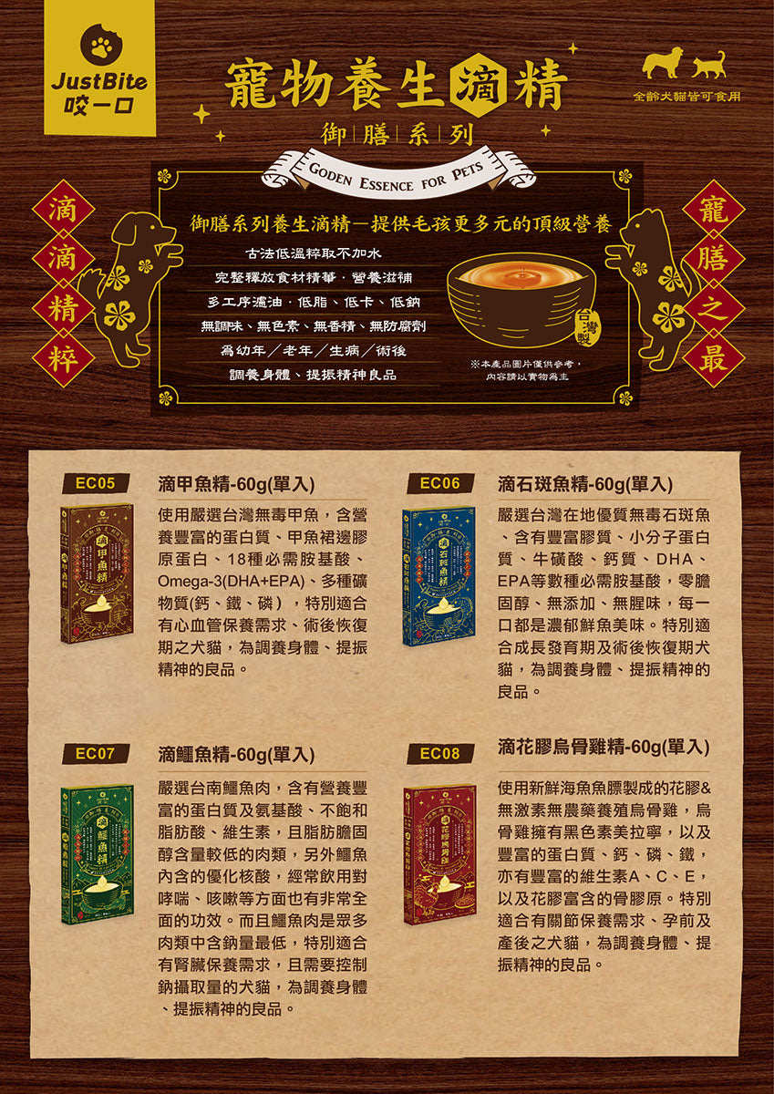 JustBite 咬一口 御膳滴石斑魚精 60g (貓狗合用)