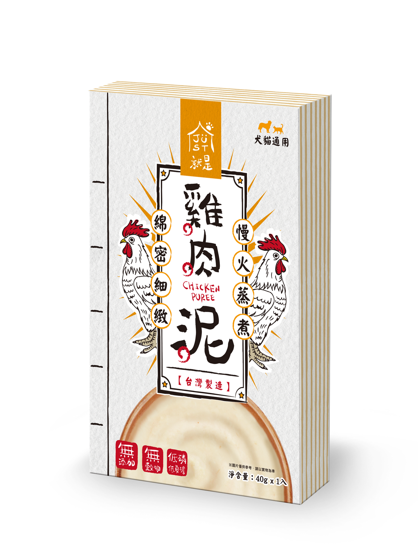 JustBite 咬一口 寵物低磷 雞肉泥 40g/一袋入 (貓狗適用)