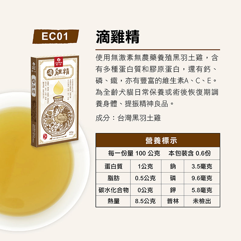 JustBite 咬一口 寵物營養精華(貓狗適用) 滴雞精 60g