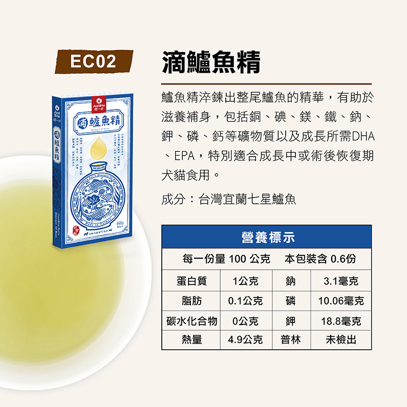 JustBite 咬一口 寵物營養精華(貓狗適用) 滴鱸魚精 60g
