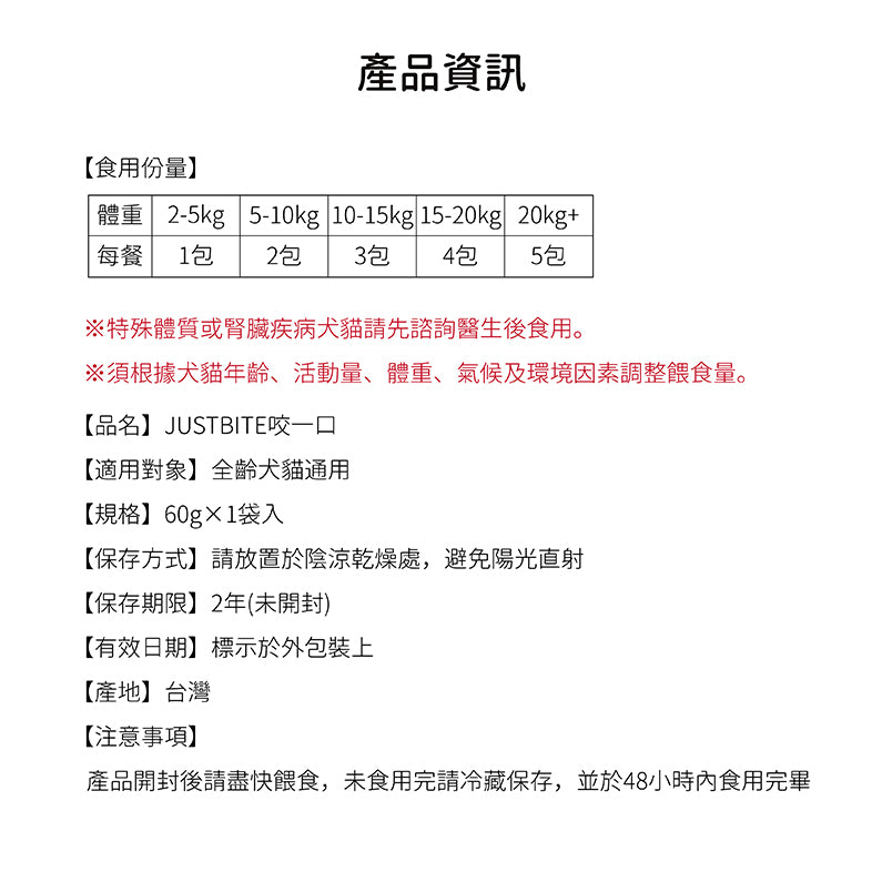 JustBite 咬一口 寵物營養精華(貓狗適用) 滴鱸魚精 60g