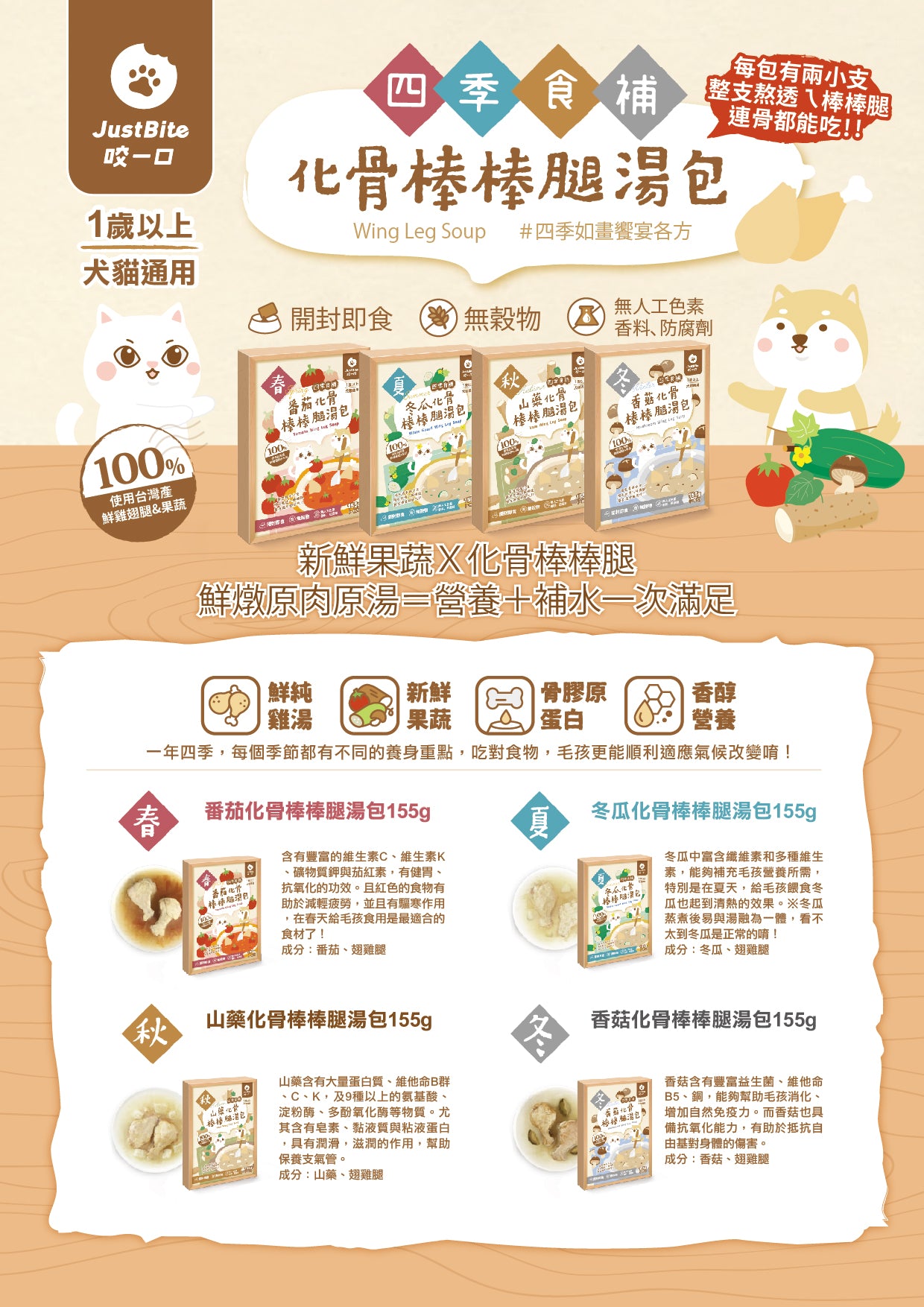 JustBite 咬一口番茄化骨棒棒腿湯包 155g