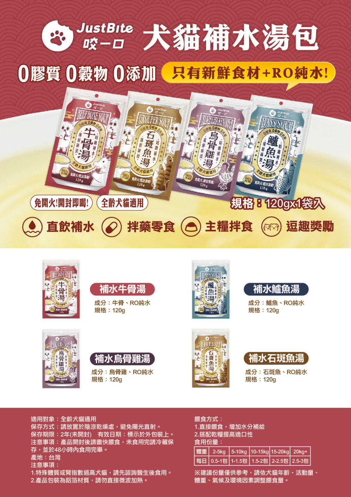 JustBite 咬一口 補水石斑魚湯 (全齡犬貓適用)120g