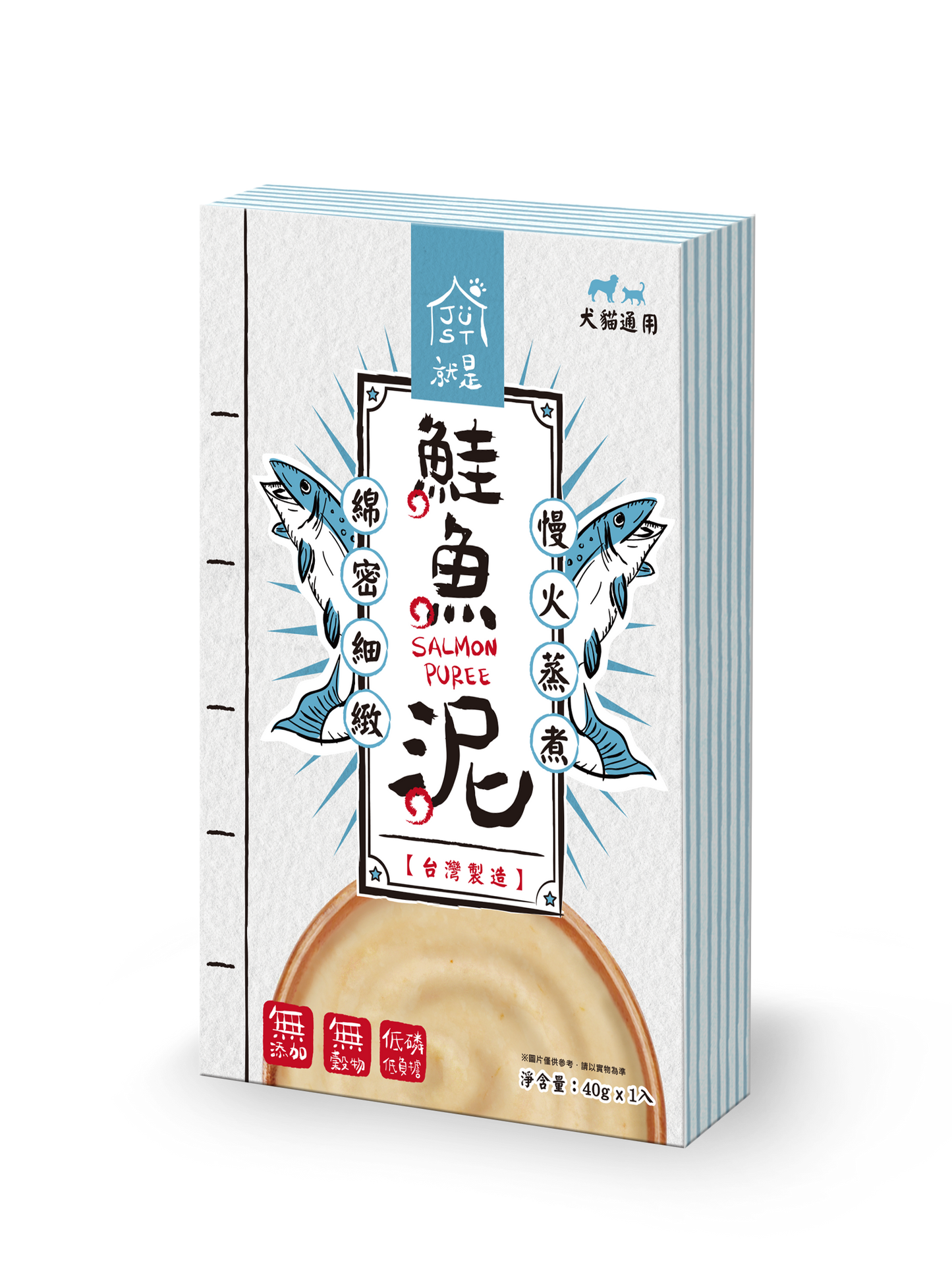 JustBite 咬一口 寵物低磷 鮭魚泥 40g/一袋入 (貓狗適用)