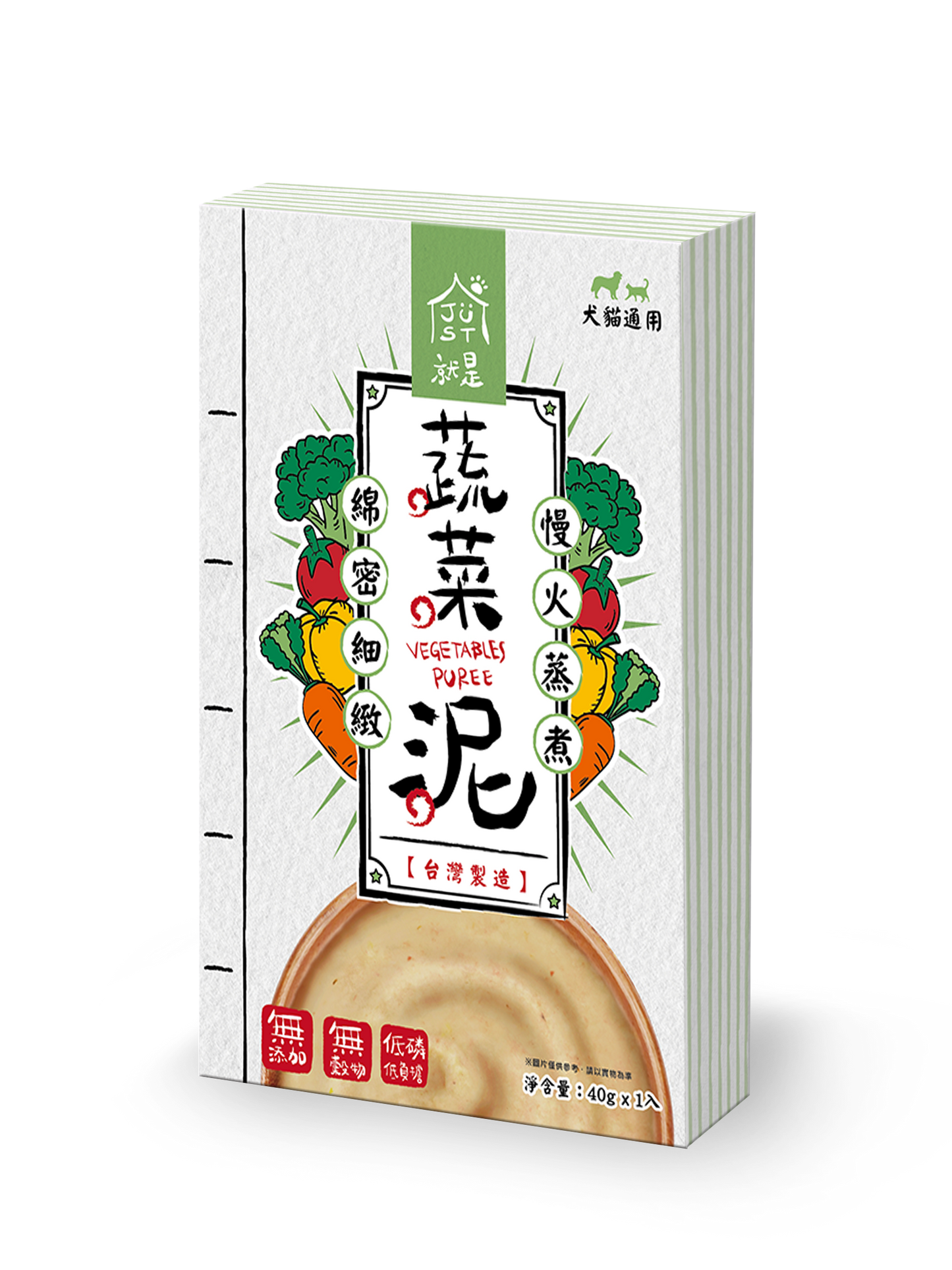 JustBite 咬一口 寵物低磷 蔬菜泥 40g/一袋入 (貓狗適用)