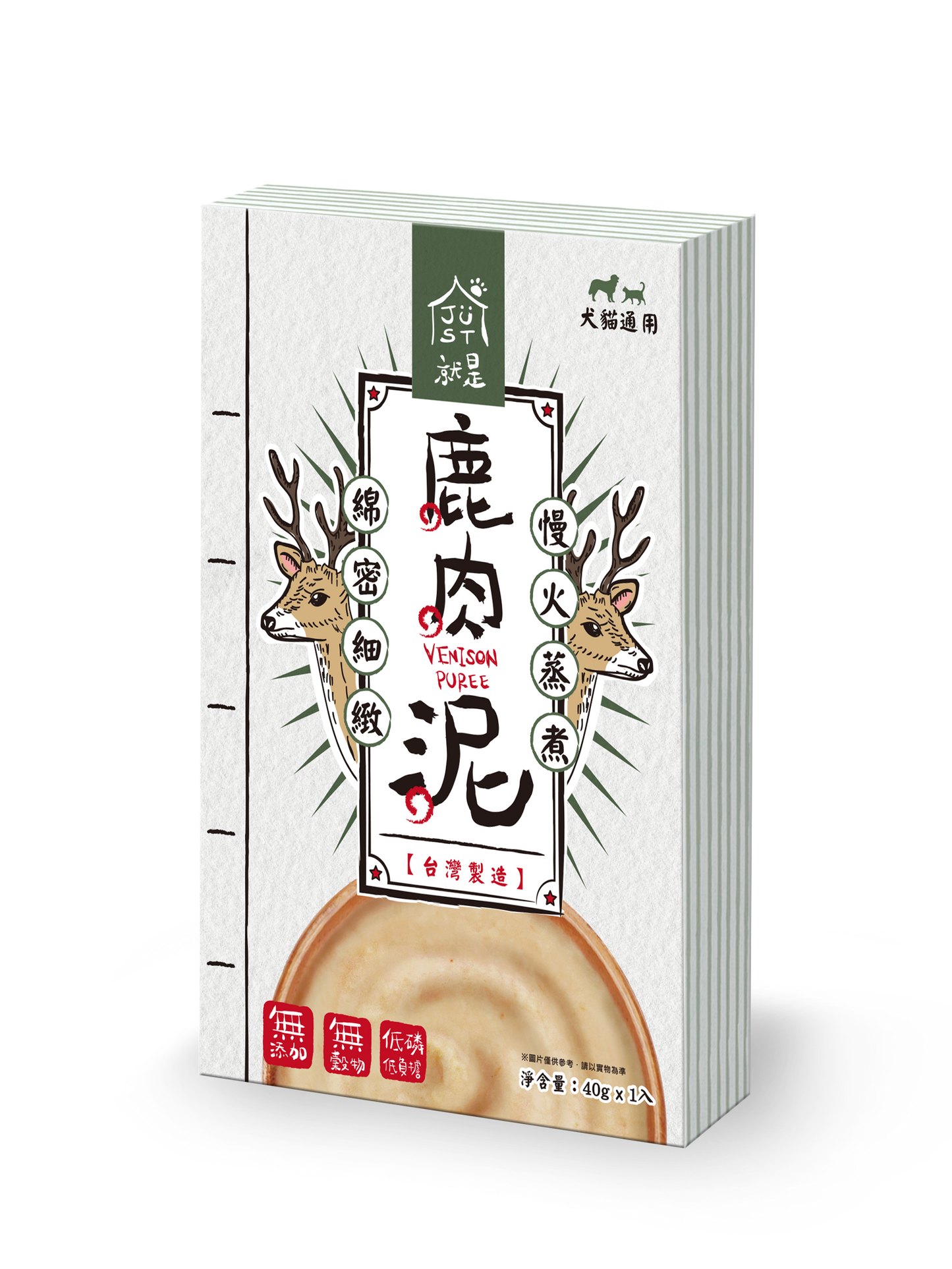 JustBite 咬一口 寵物低磷 鹿肉泥 40g/一袋入 (貓狗適用)