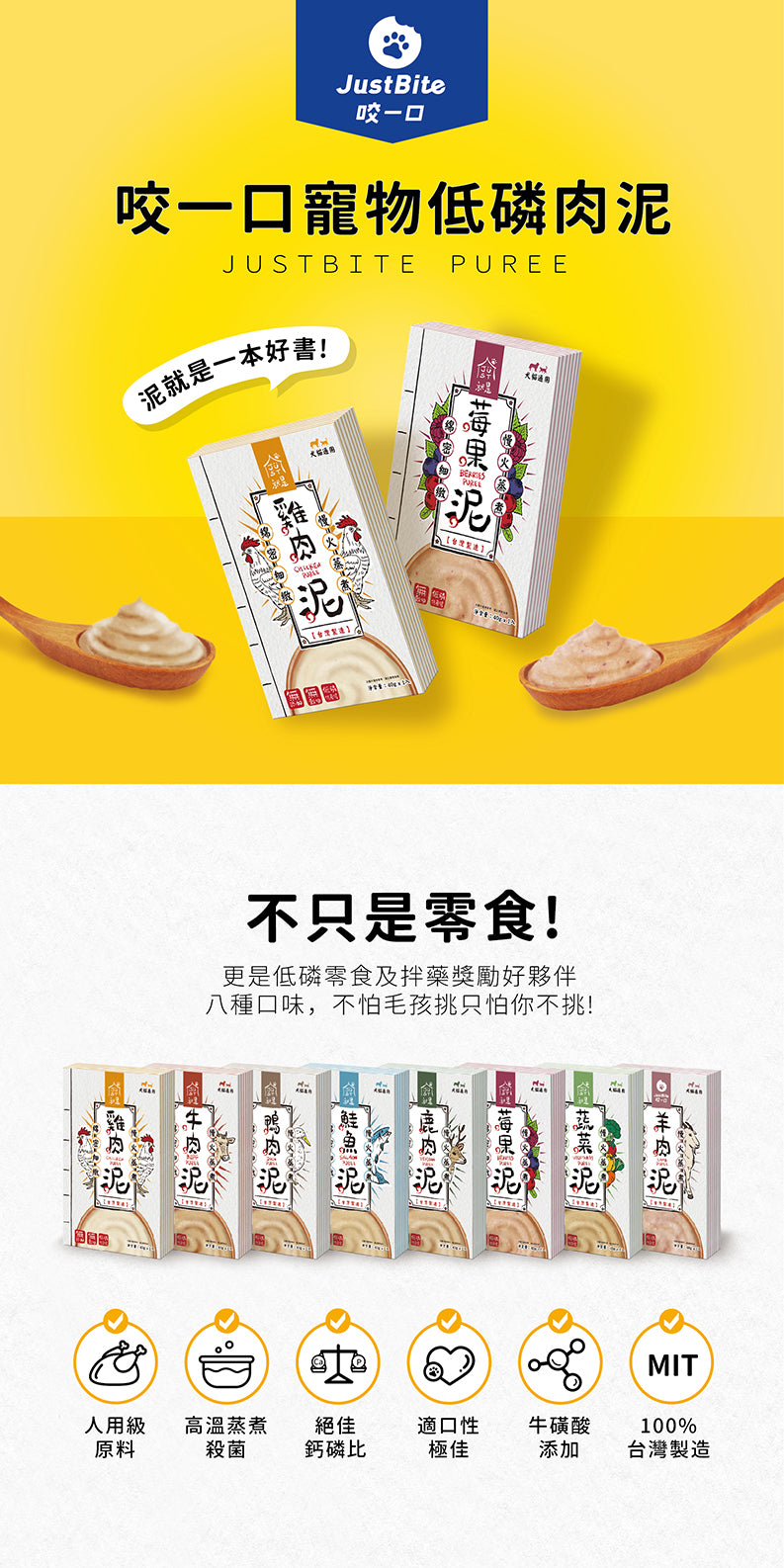 JustBite 咬一口 寵物低磷 鴨肉泥 40g/一袋入 (貓狗適用)