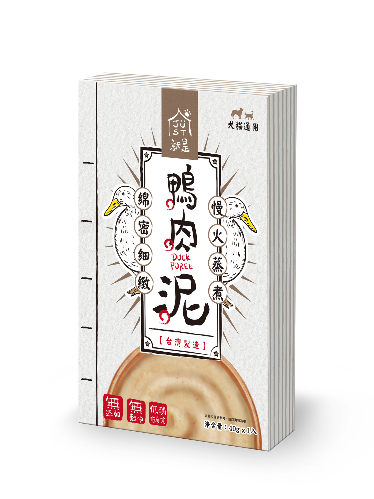 JustBite 咬一口 寵物低磷 鴨肉泥 40g/一袋入 (貓狗適用)